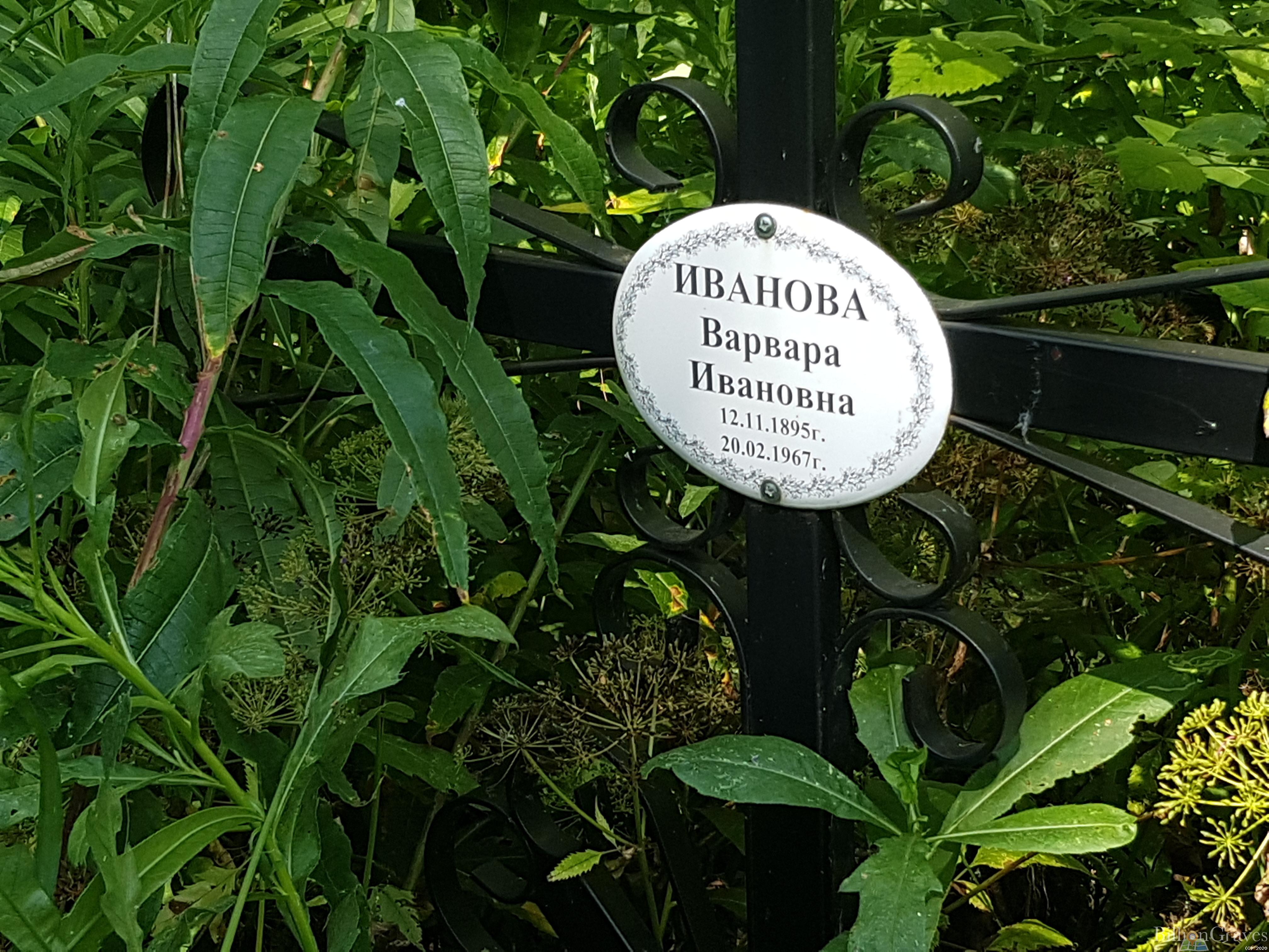 Иванова Варвара Ивановна