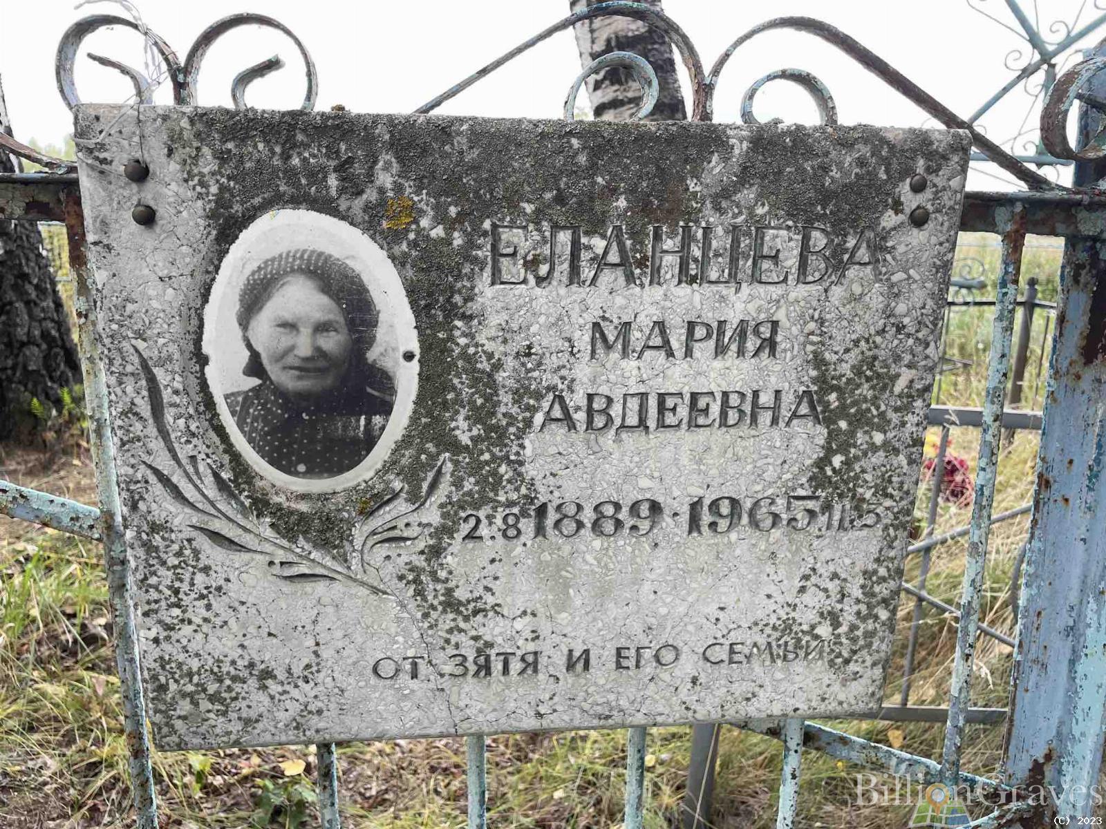 Еланцева Мария Авдеевна