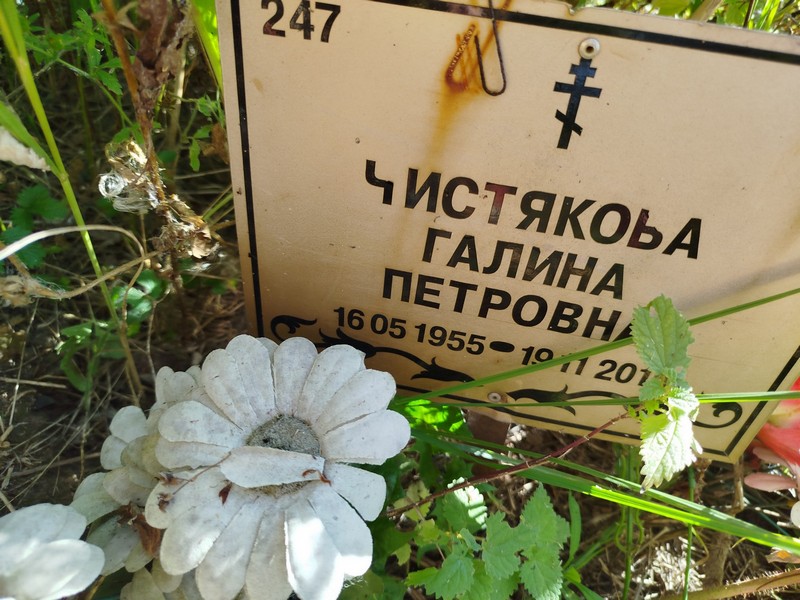 Чистякова
