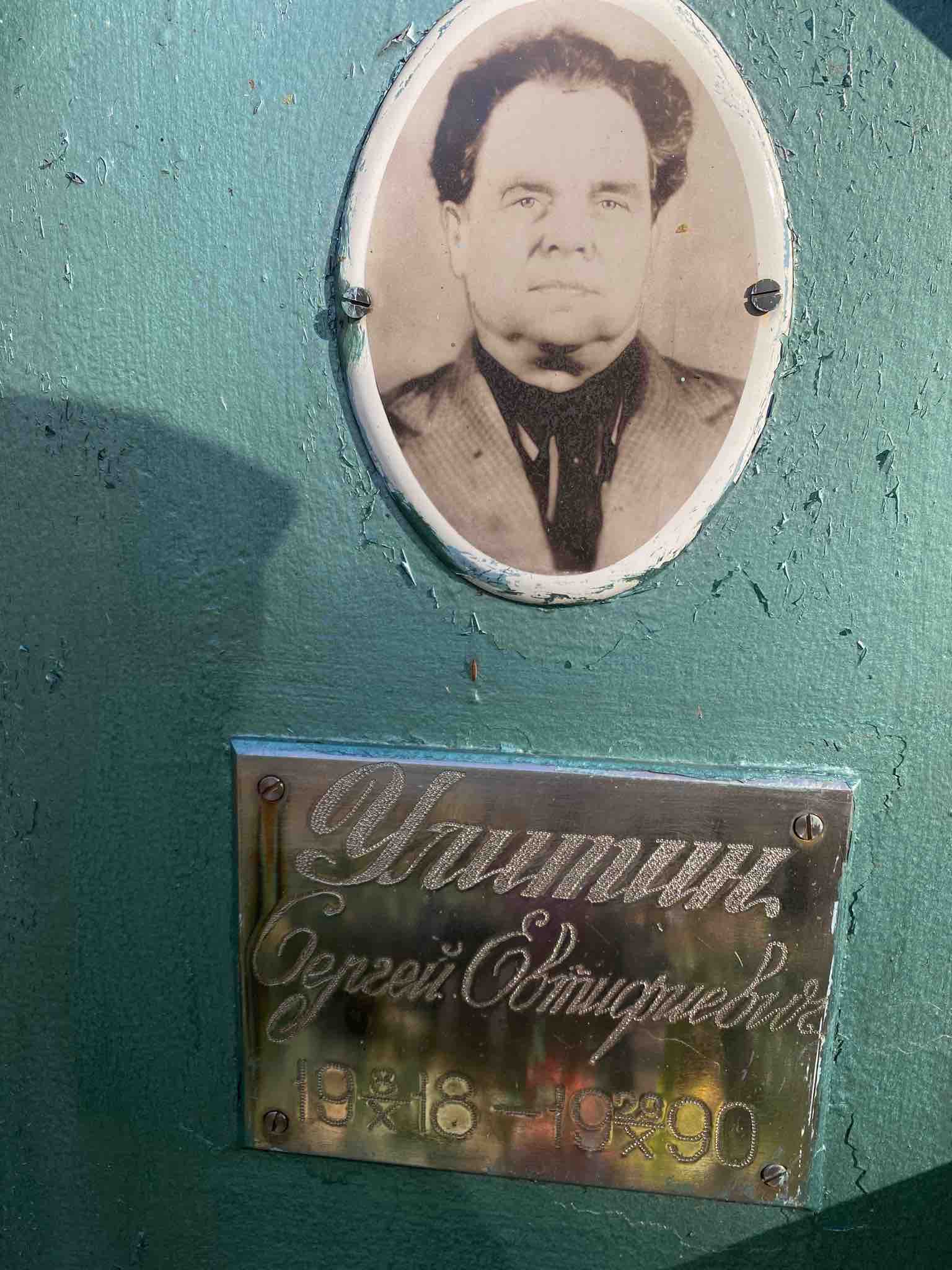 Улитин Сергей Евтифеевич
