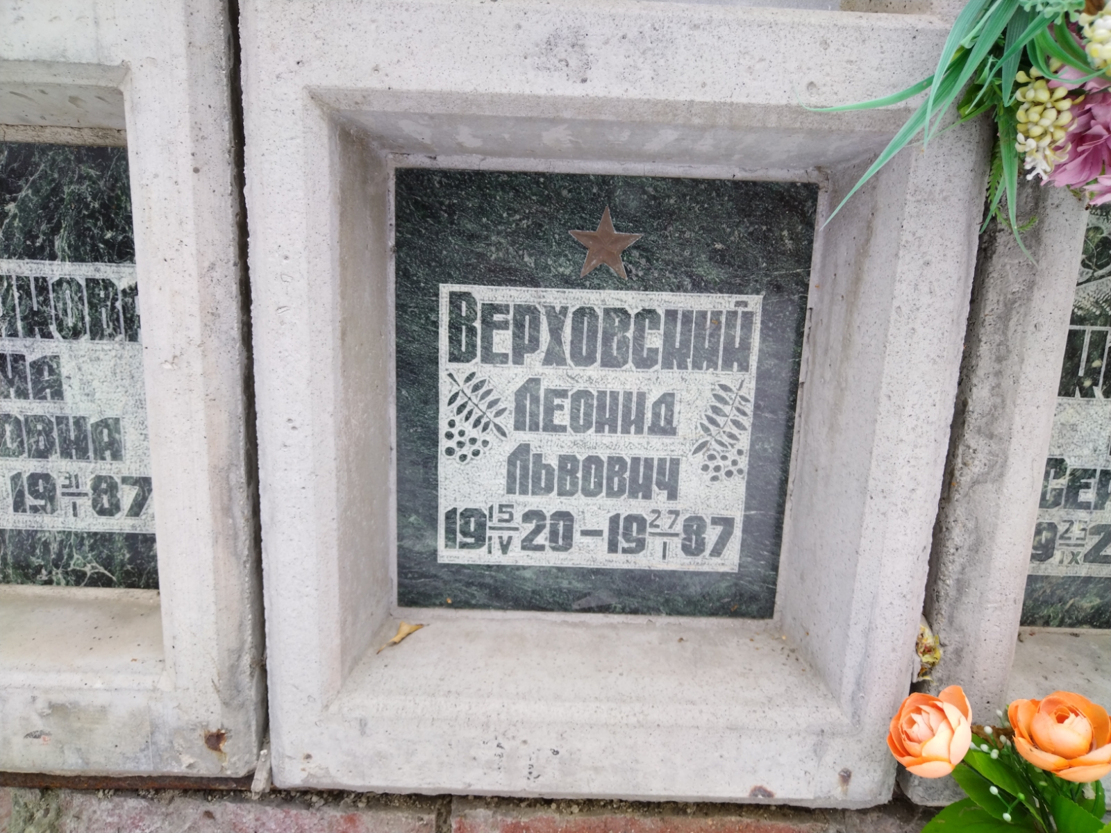 Верховский Леонид Львович
