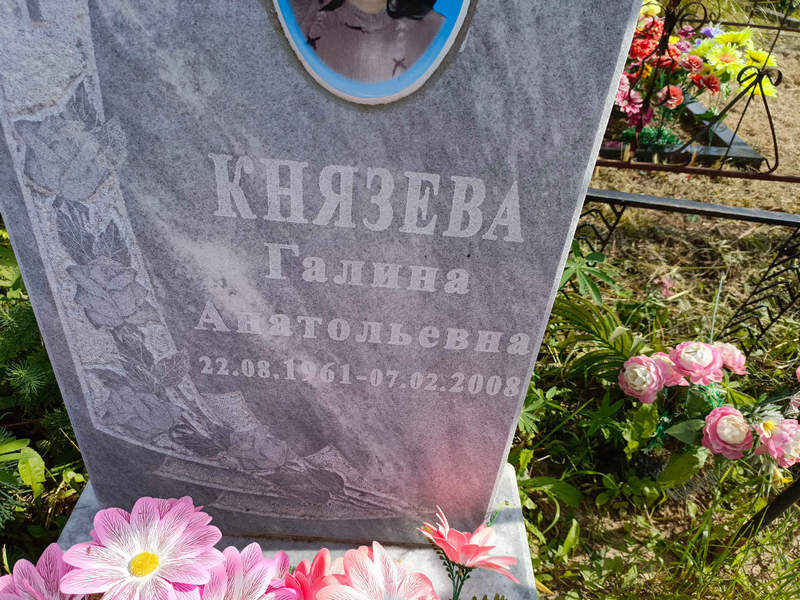 Князева
