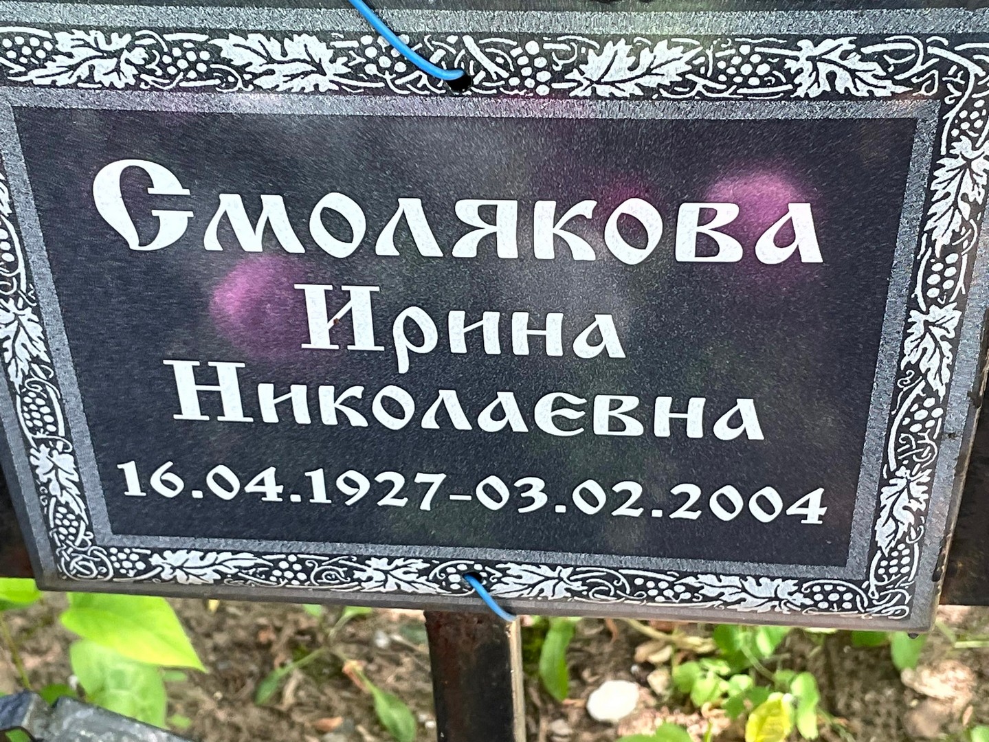 Смолякова