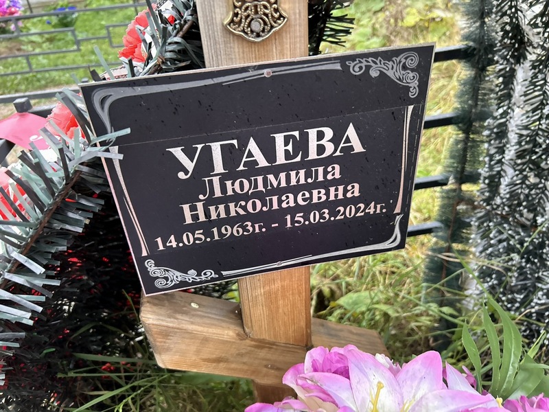 Угаева