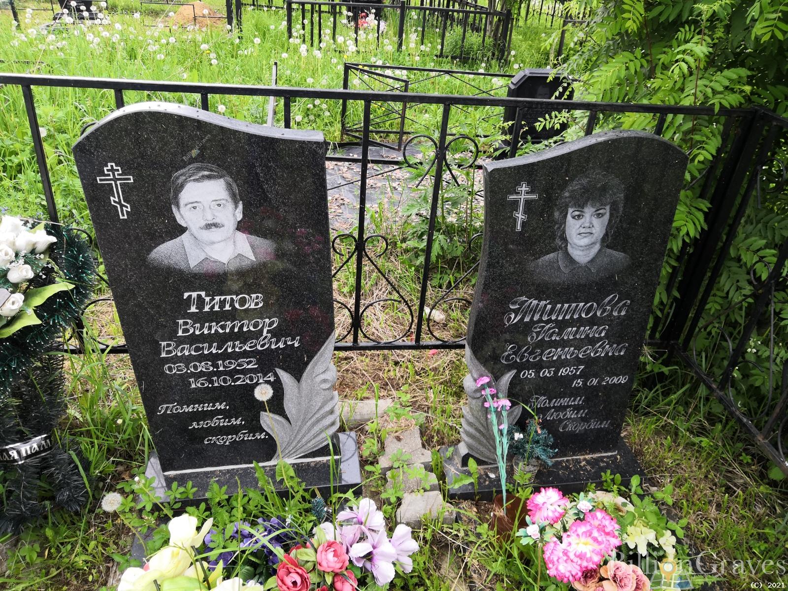 Титов Виктор Васильевич