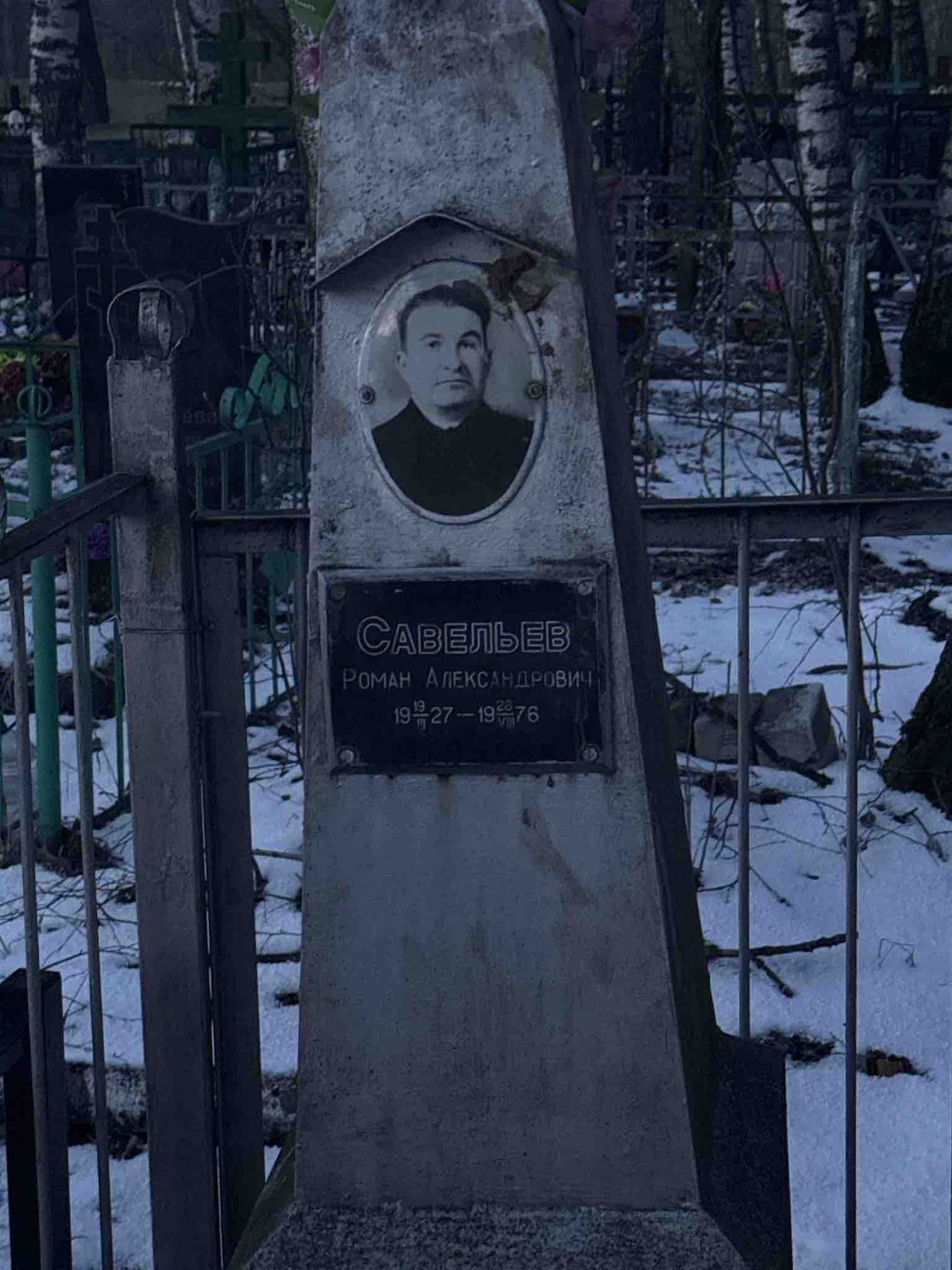 Савельев Роман Александрович