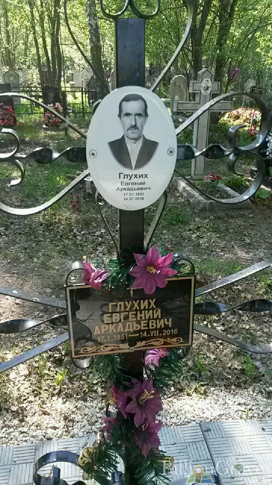 Глухих Евгений Аркадьевич