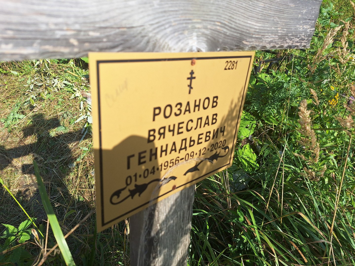 Розанов