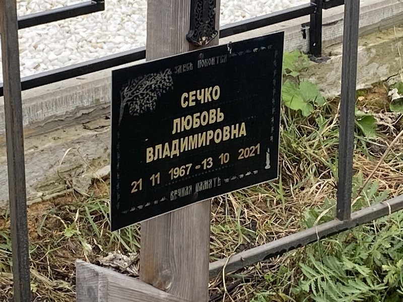 Сечко