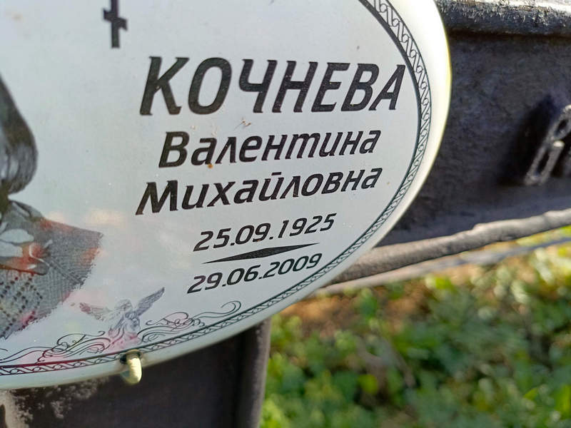 Кочнева