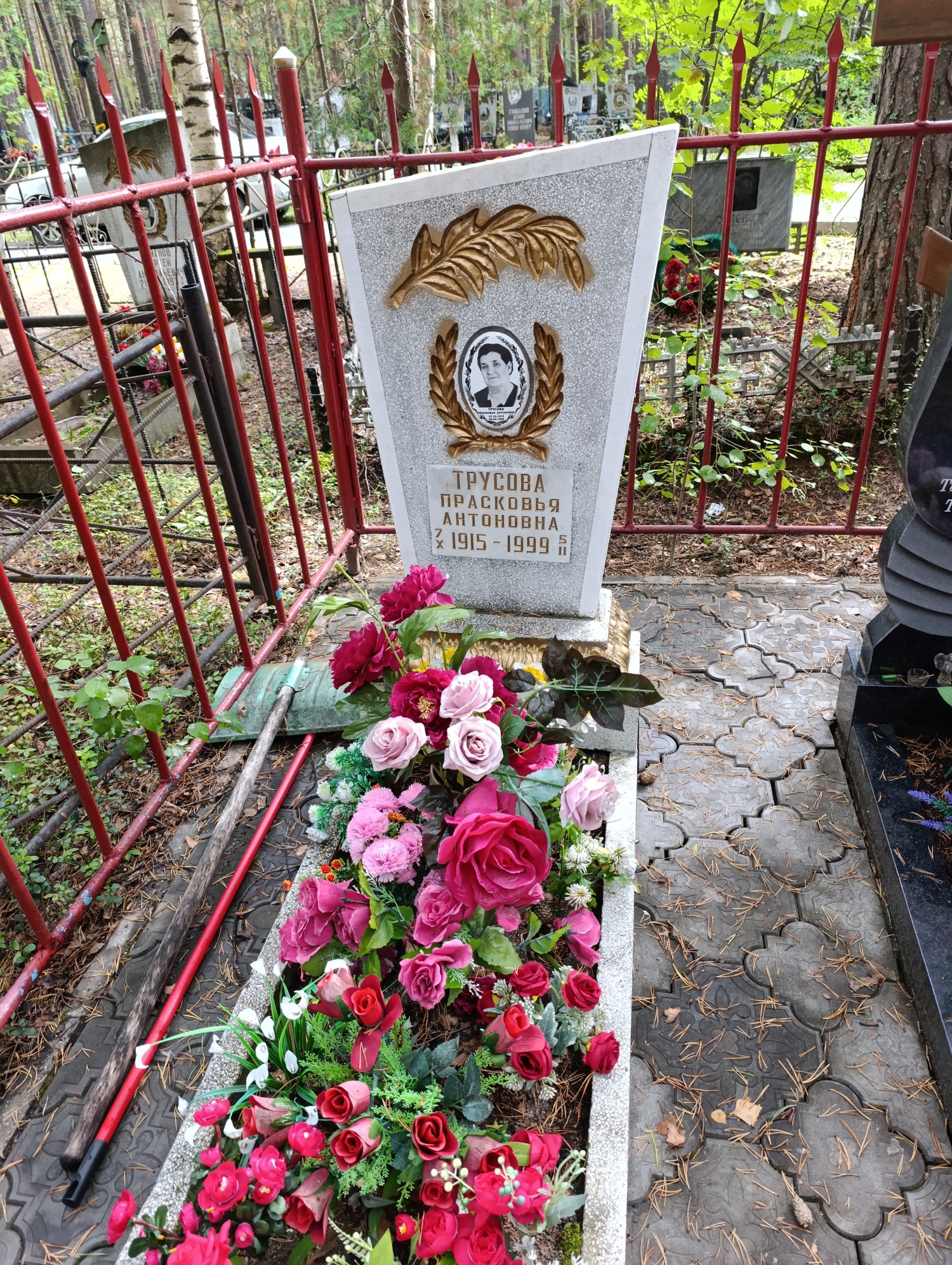 Трусова Прасковья Антоновна