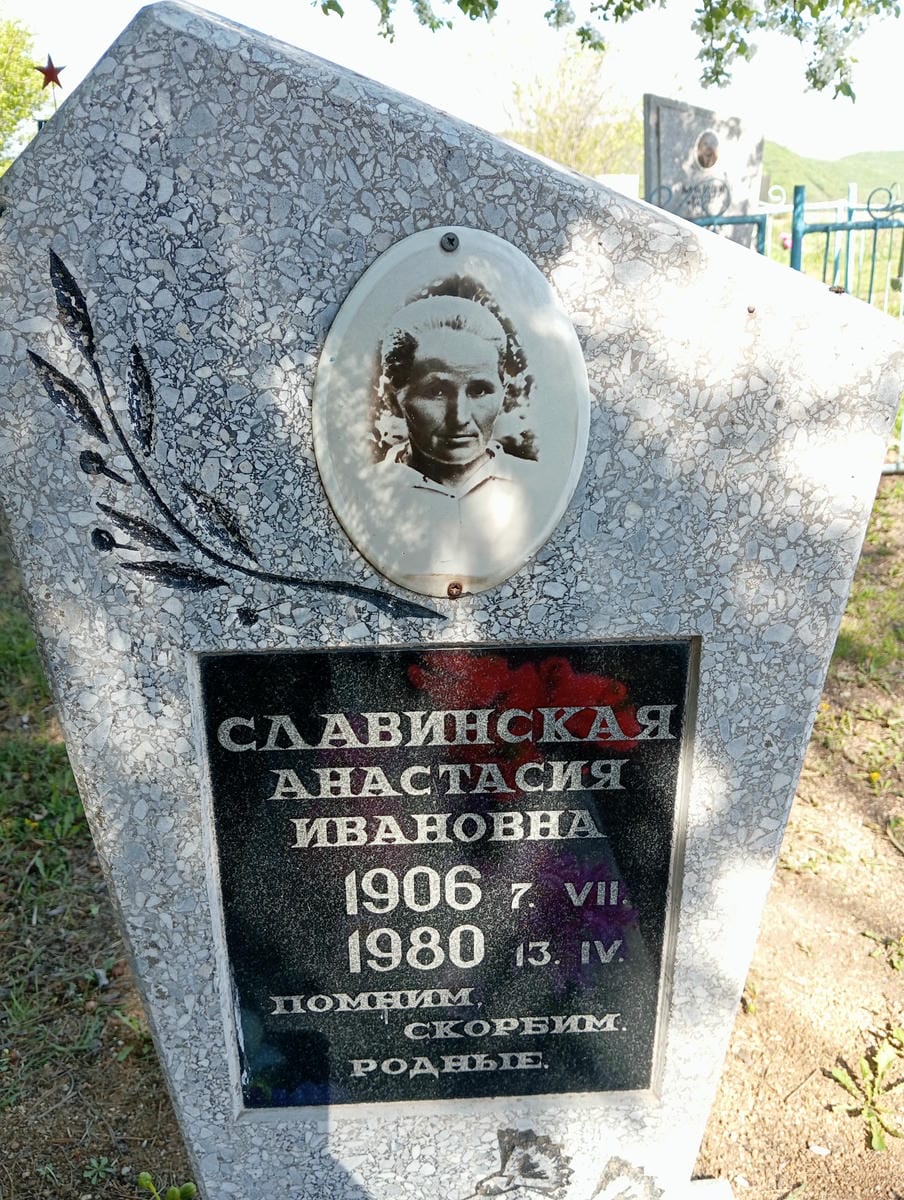 Славинская Анастасия Ивановна