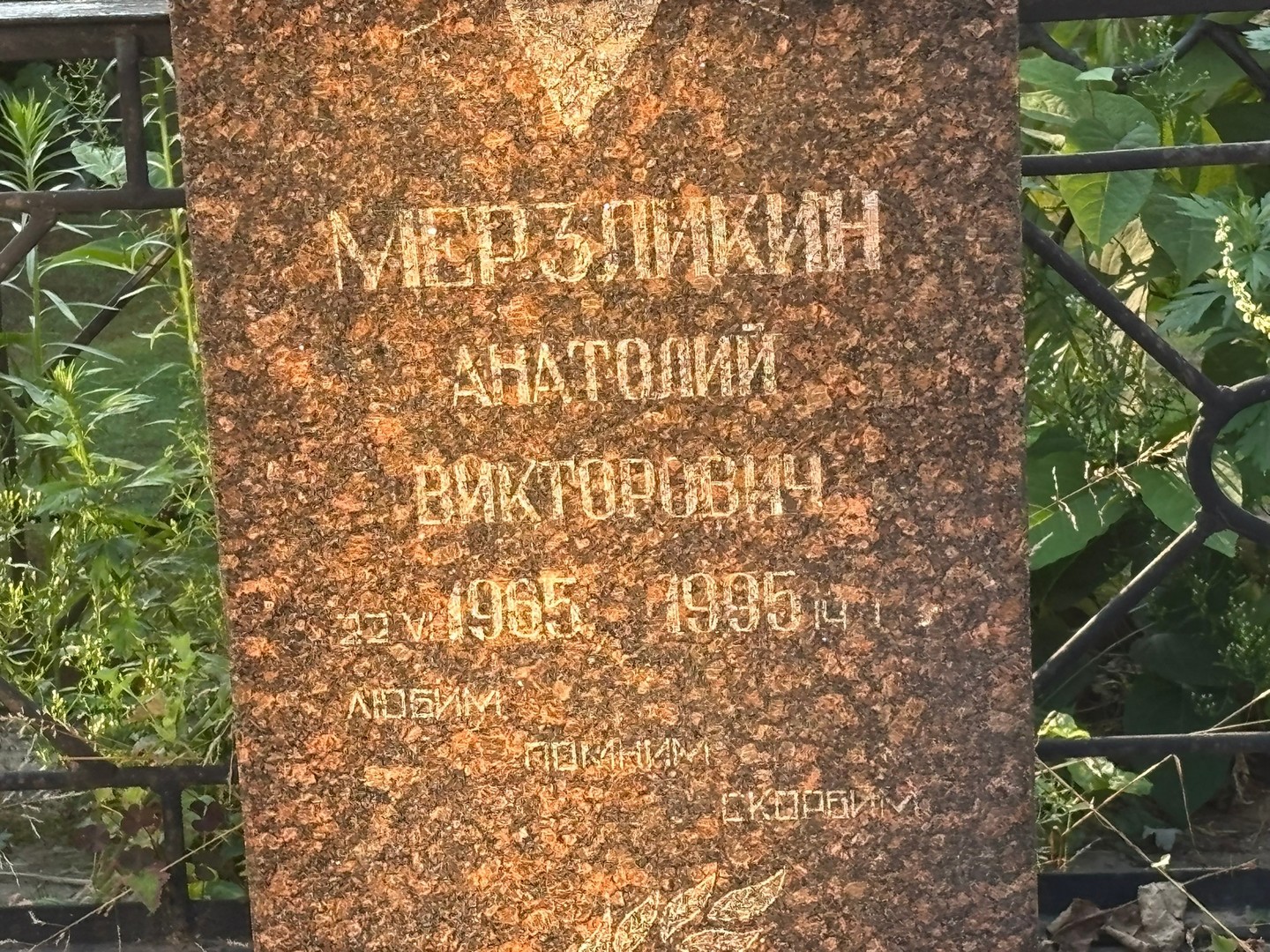 Мерзликин