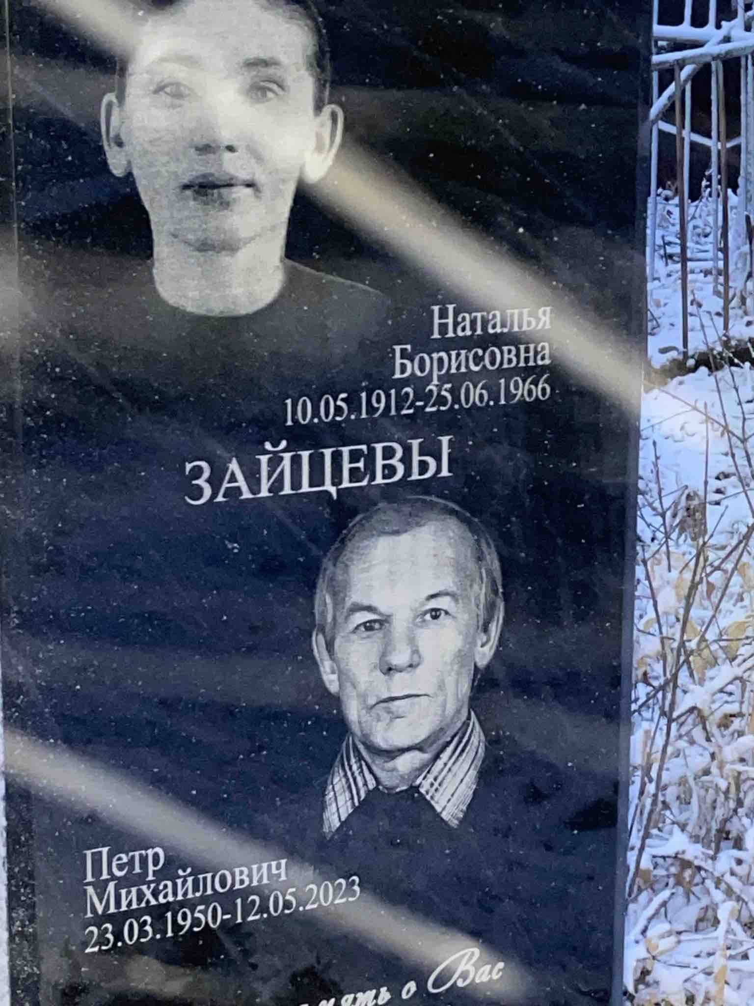Зайцева Наталья Борисовна
