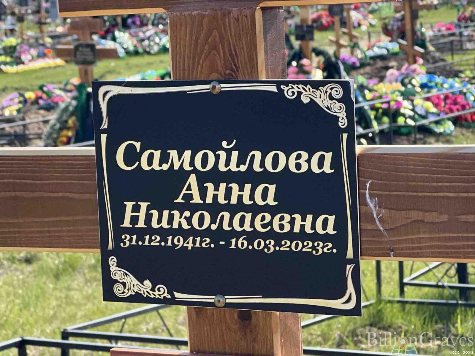 Самойлова Анна Николаевна