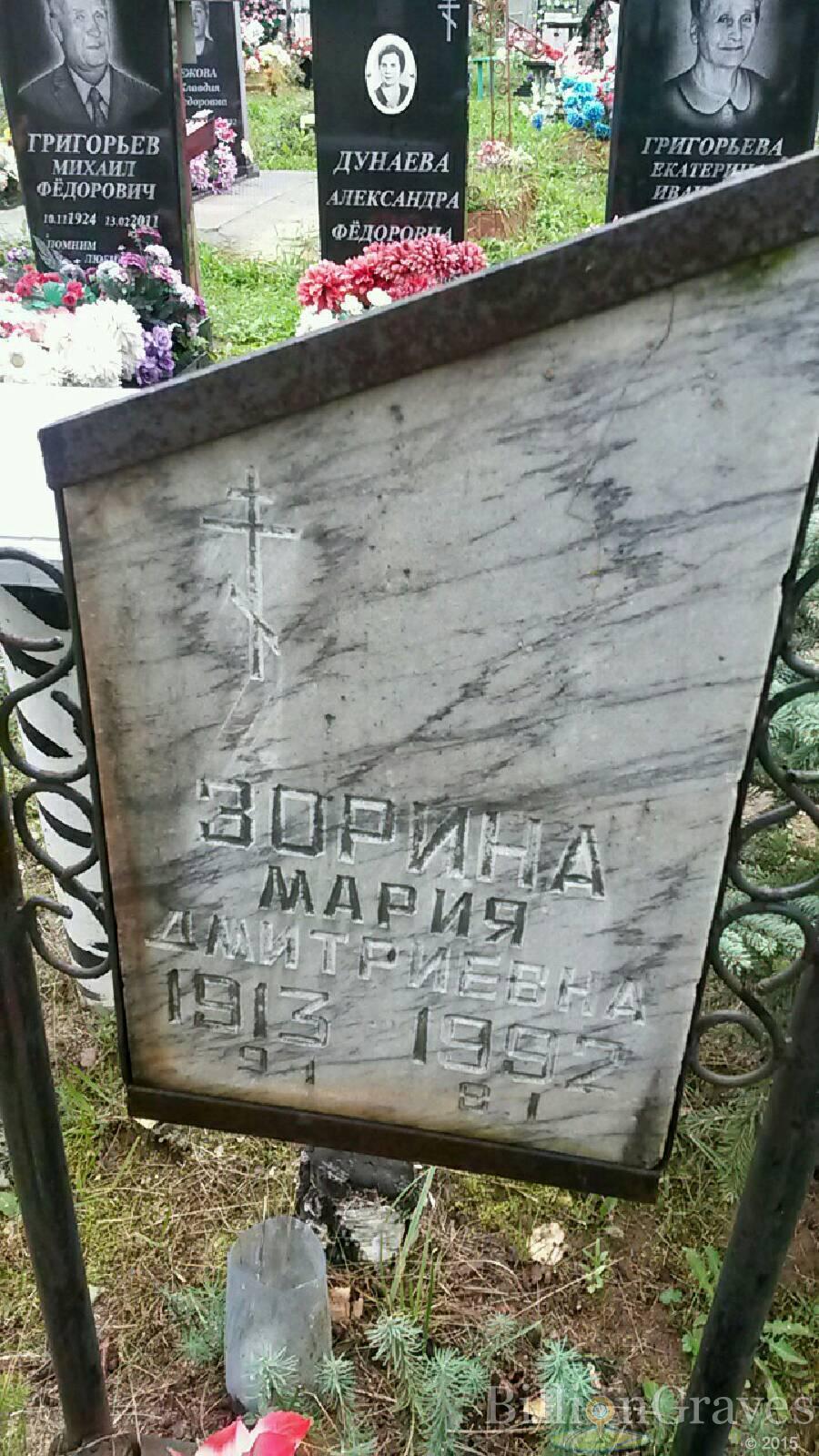 Зорина Мария Дмитриевна