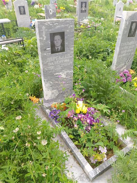 Дербенев Валентин Александрович