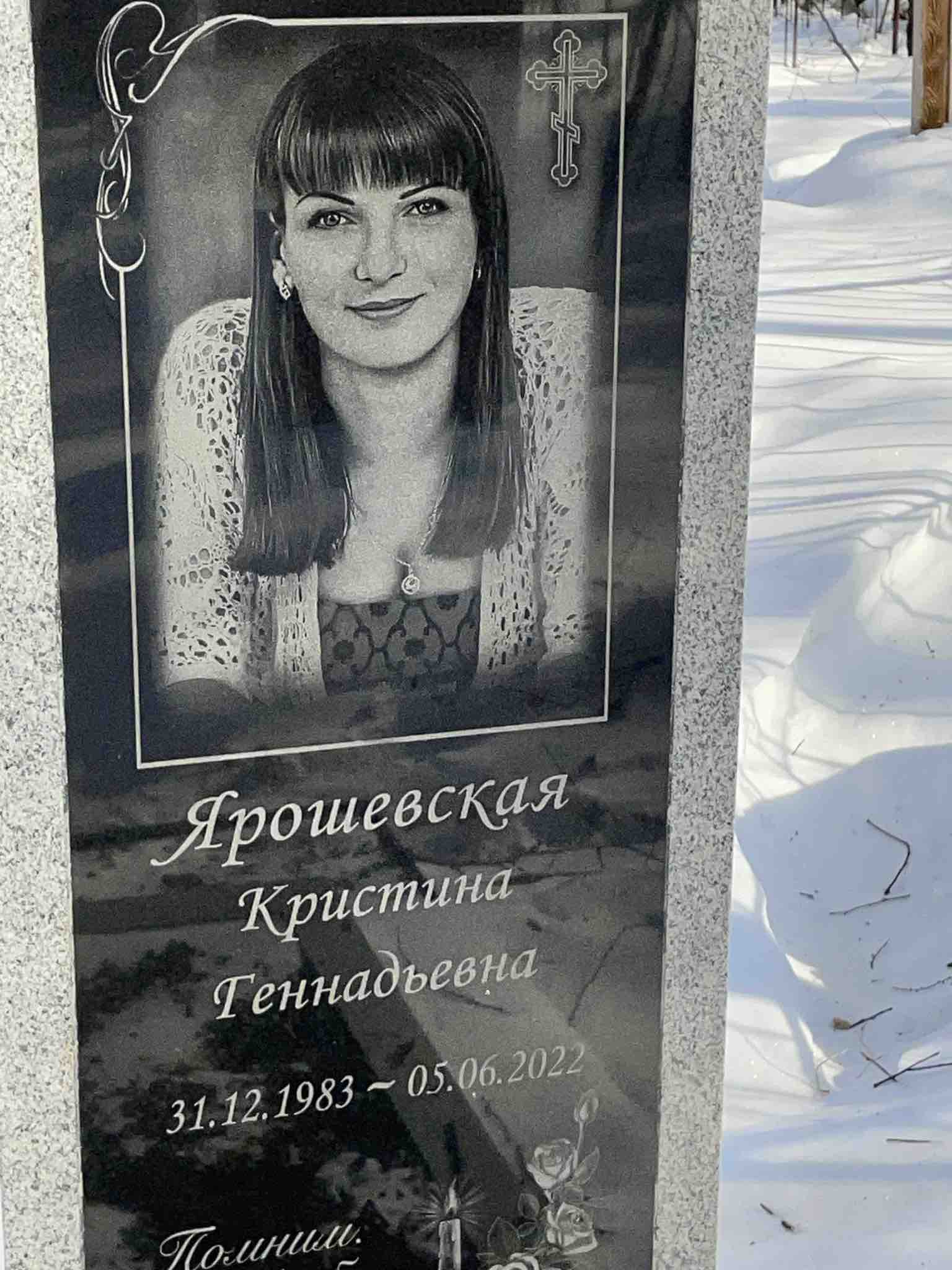 Ярошевская Кристина Геннадьевна
