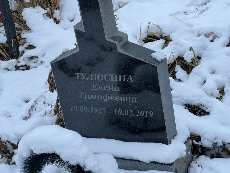 Тулюсина