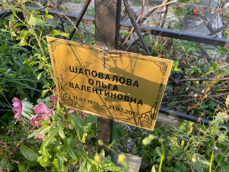 Шаповалова