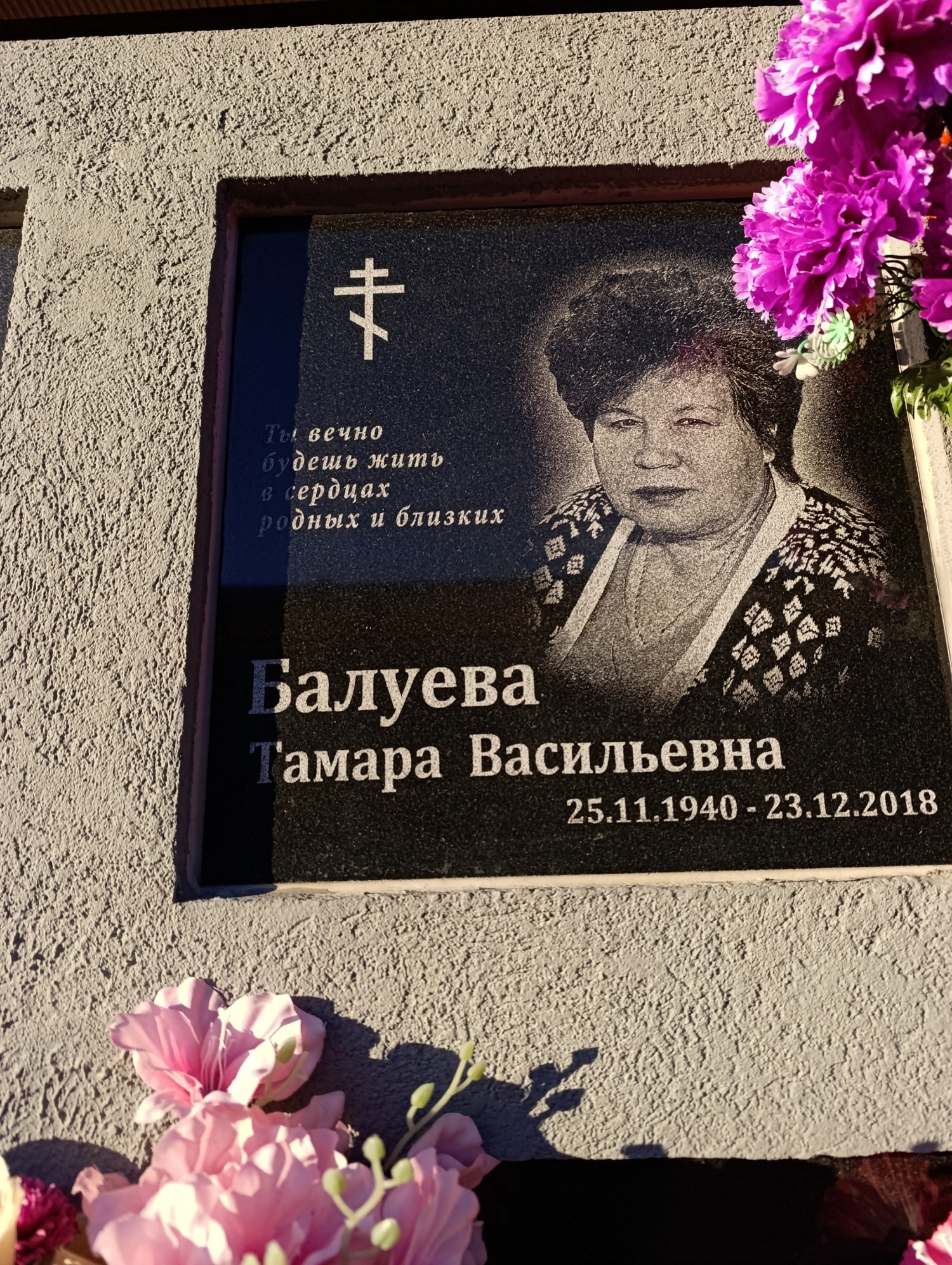 Балуева Тамара Васильевна