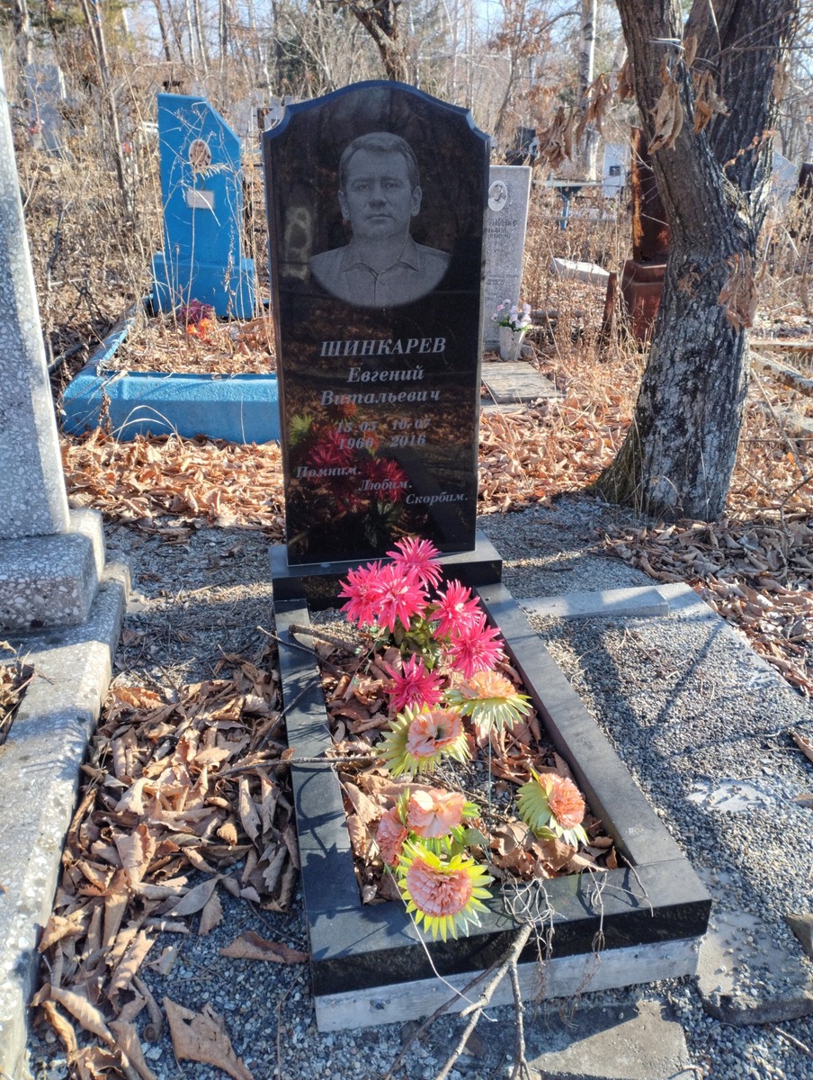 Шинкарев Евгений Витальевич