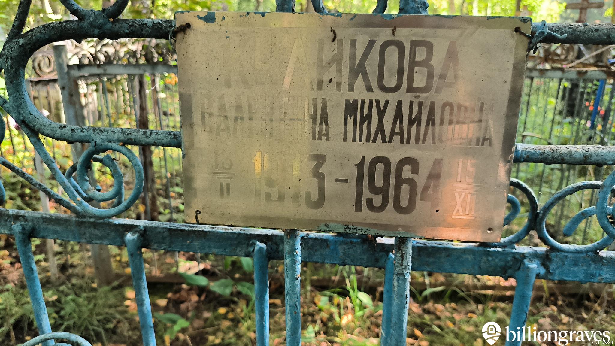Куликова Валентина Михайловна