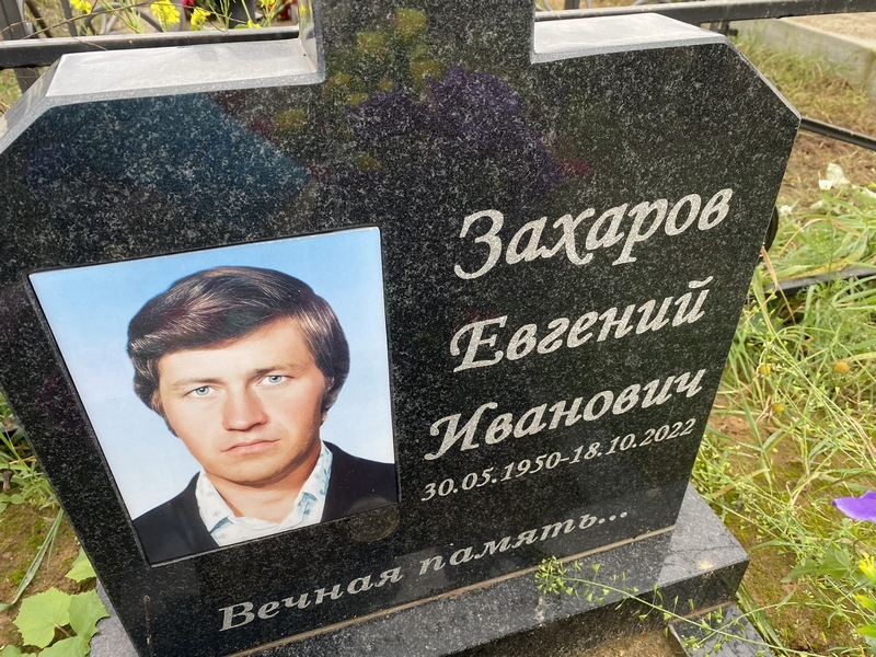 Захаров