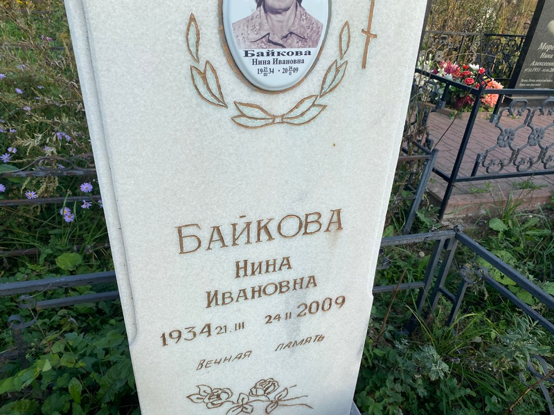 Байкова