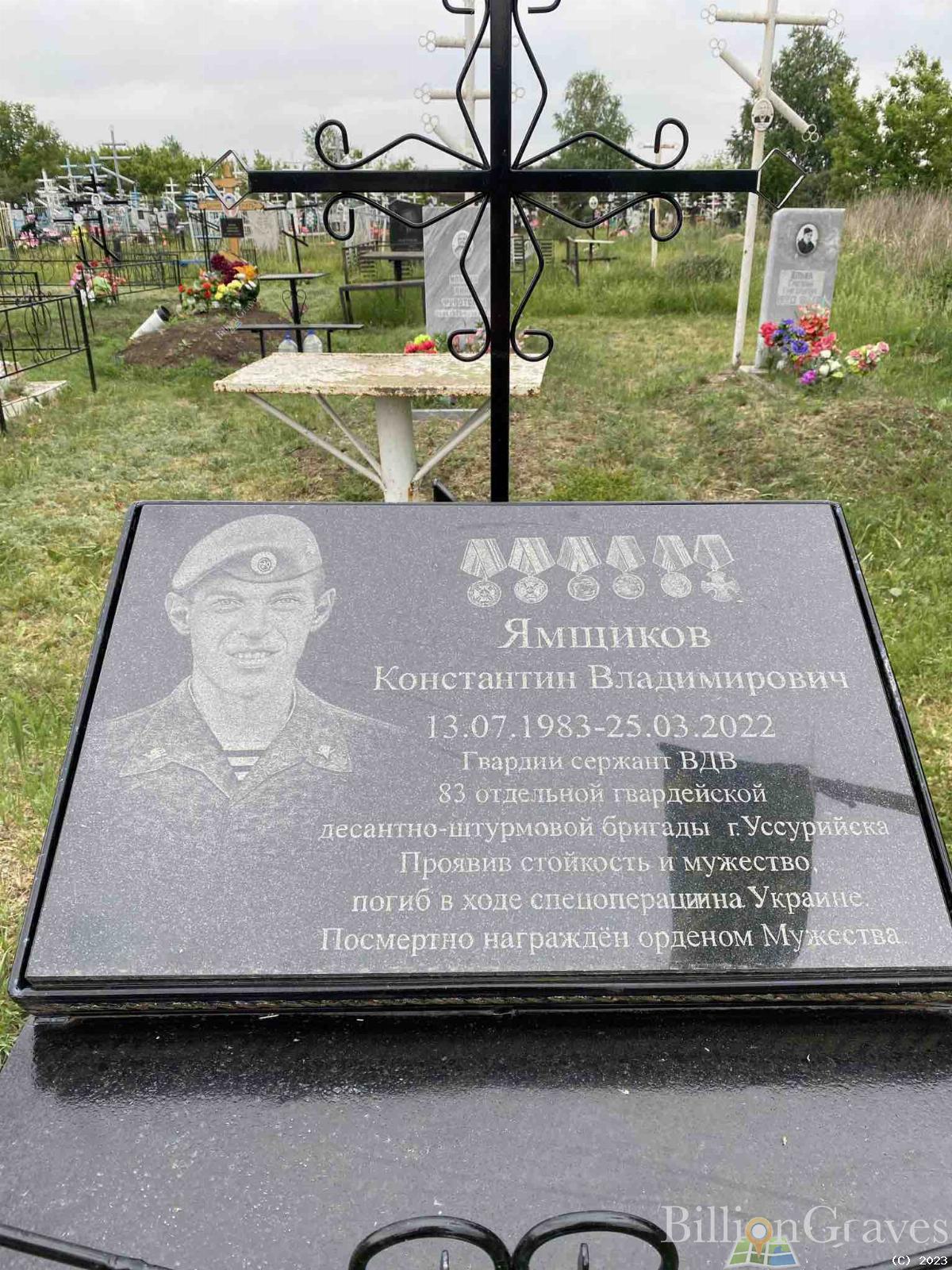 Ямщиков Константин Владимирович