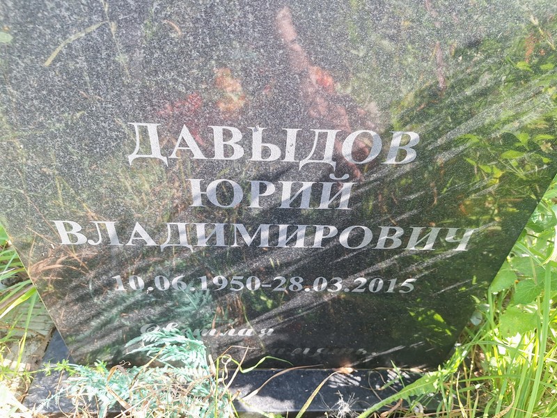 Давыдов