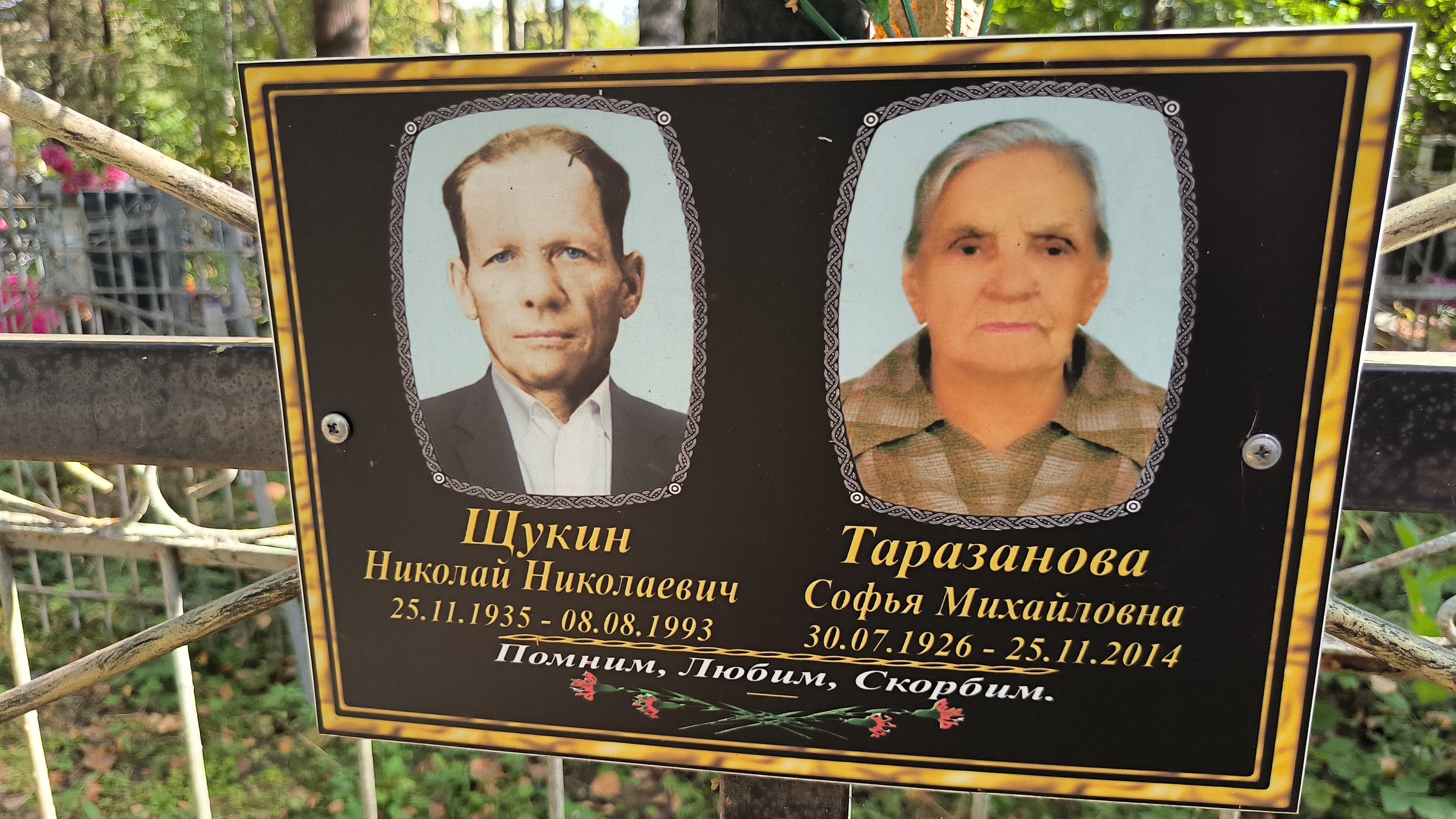 Таразанова Софья Михайловна
