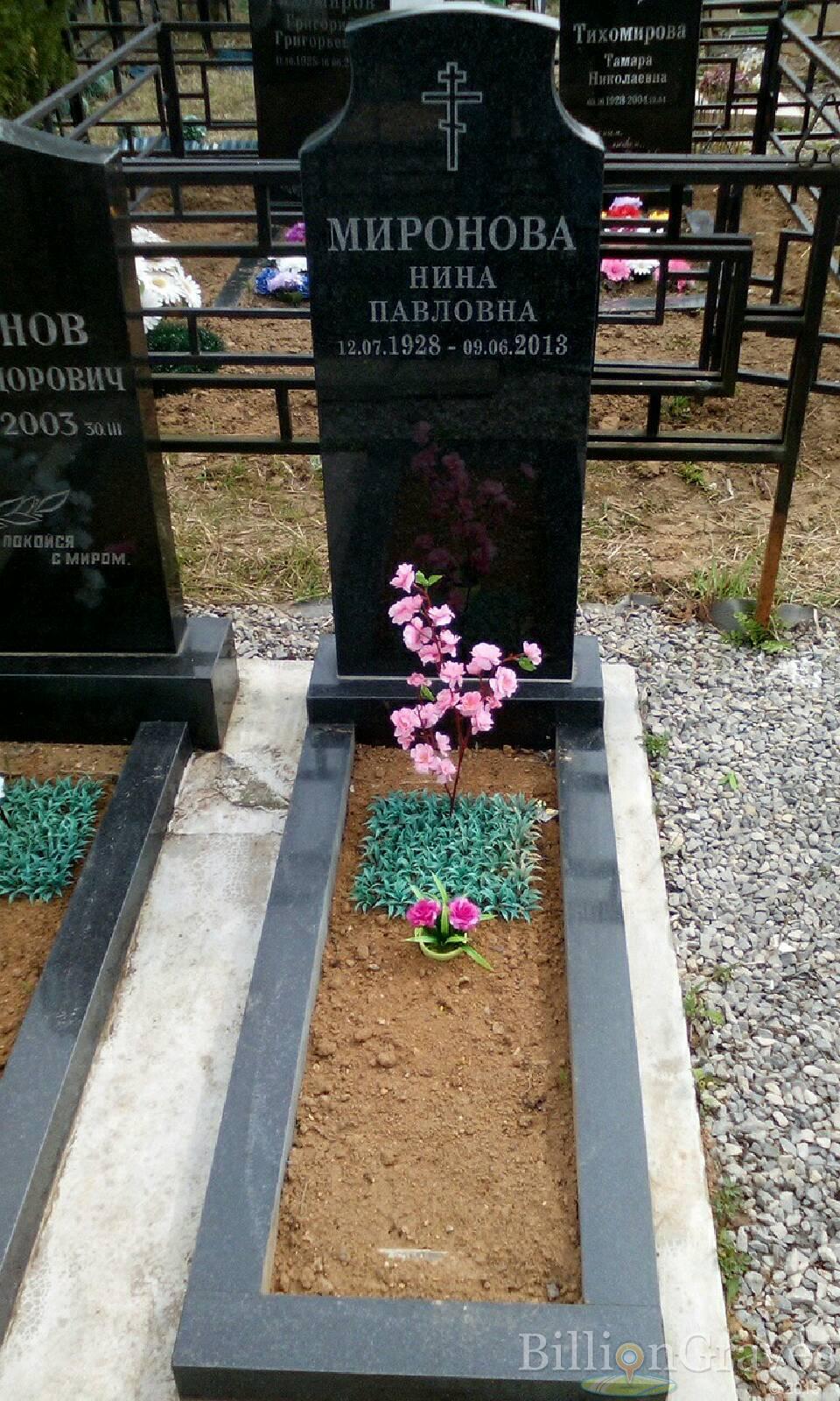 миронова нина павловна