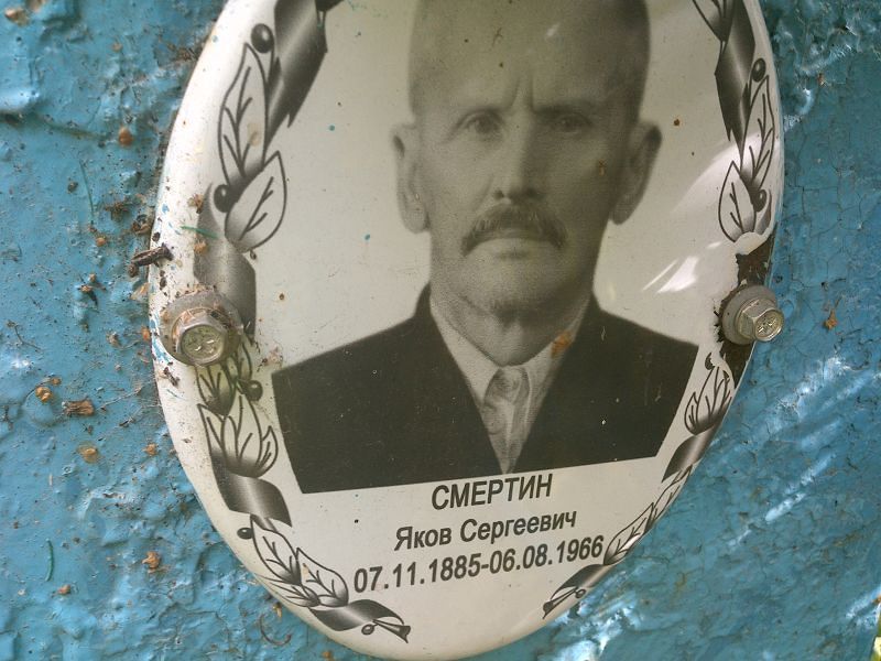 Смертин