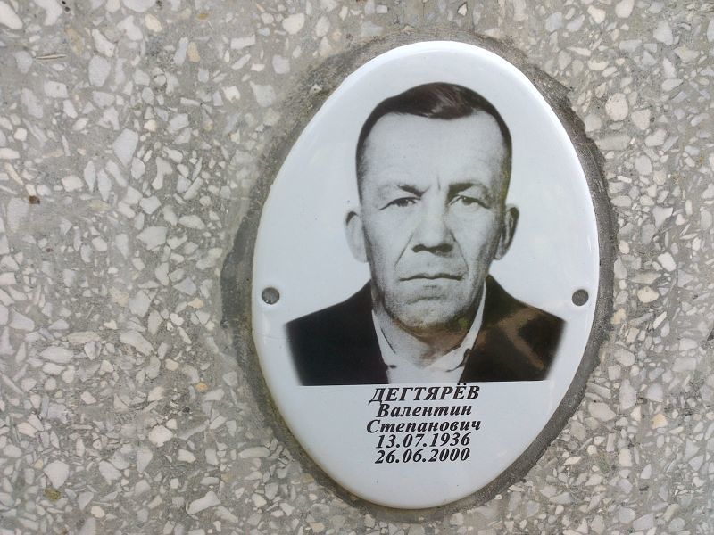 Дегтярев