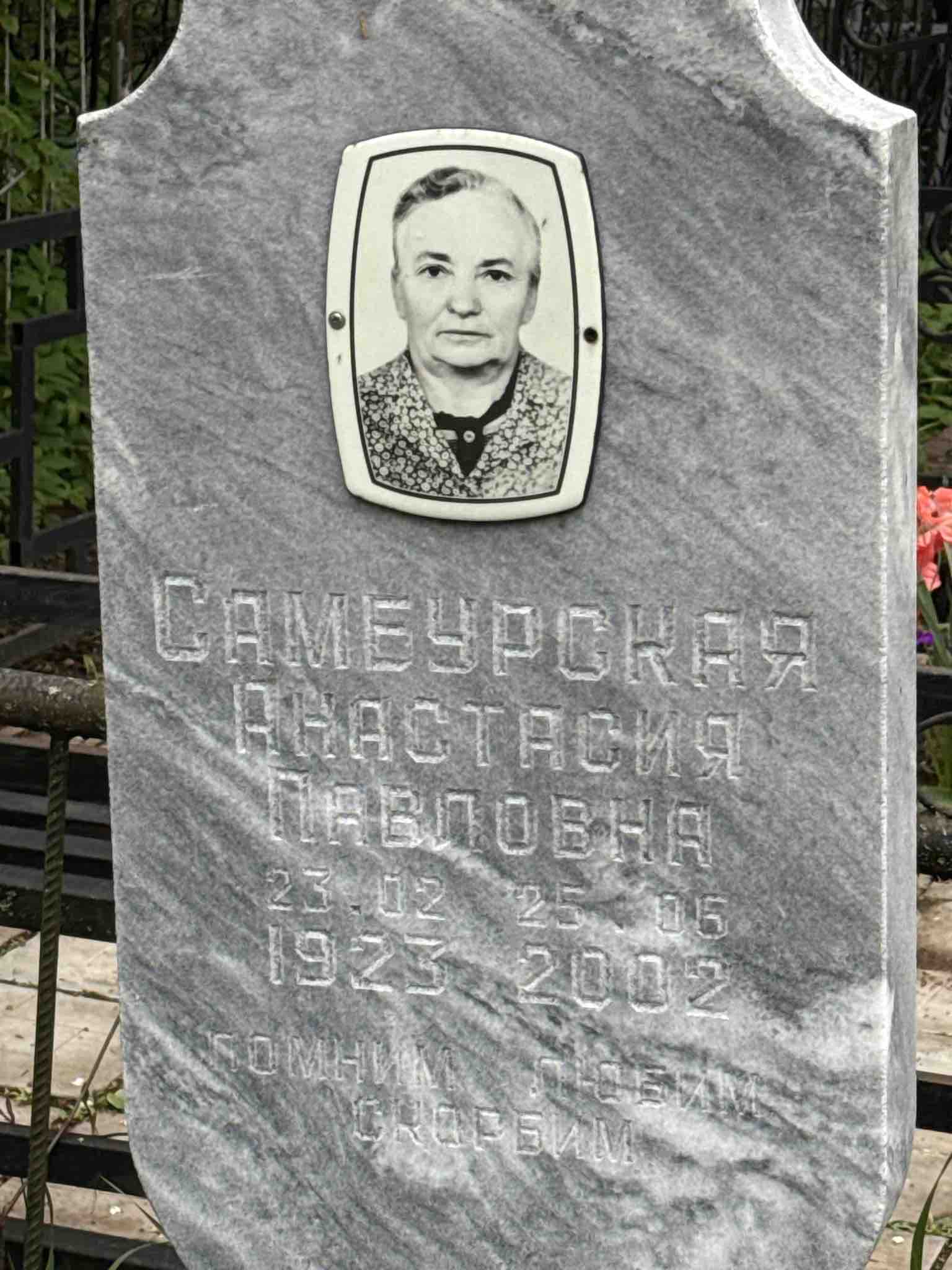Самбурская Анастасия Павловна