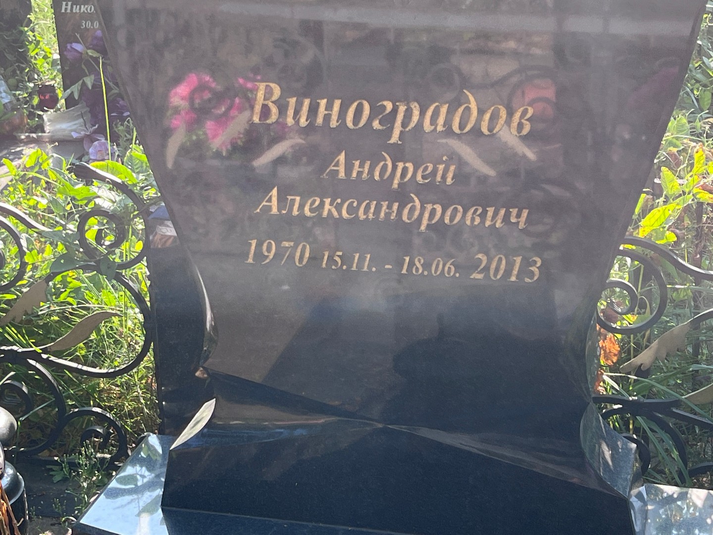 Виноградов