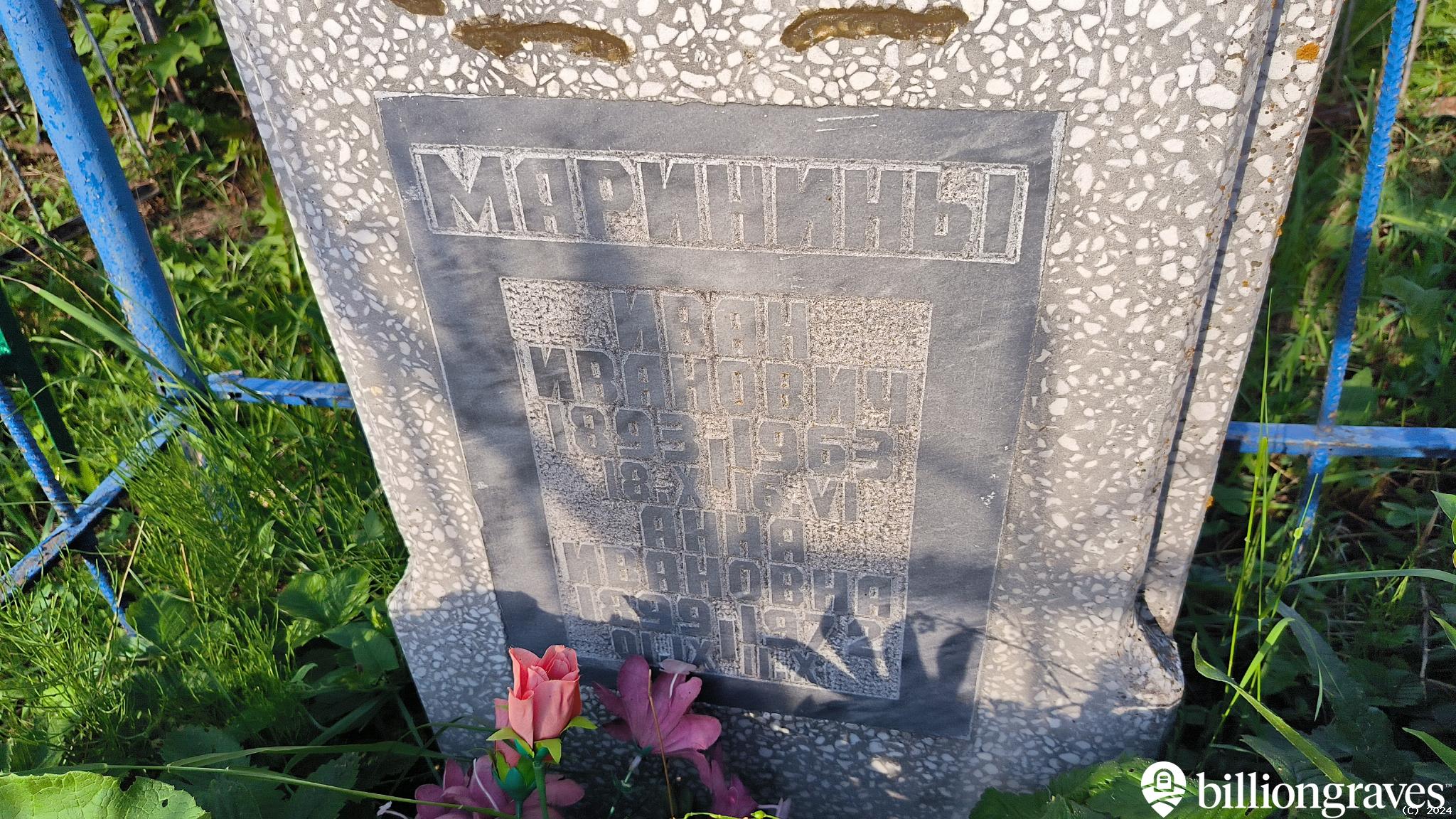 Маринина Анна Ивановна