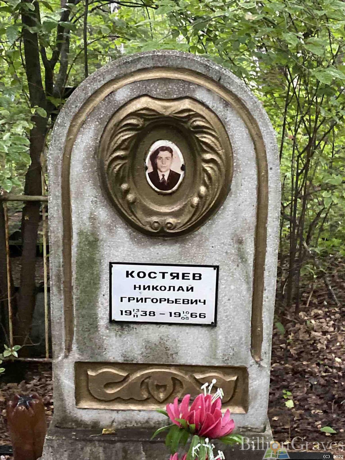 Косятев Николай Григорьевич