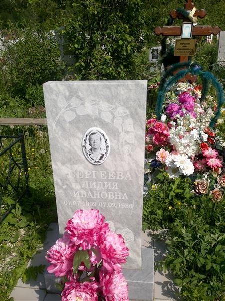 Сергеева Лидия Ивановна