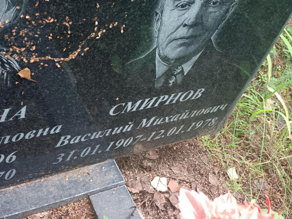 Смирнов Василий Михайлович