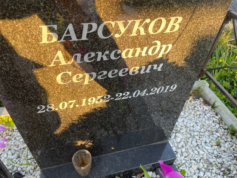 Барсуков