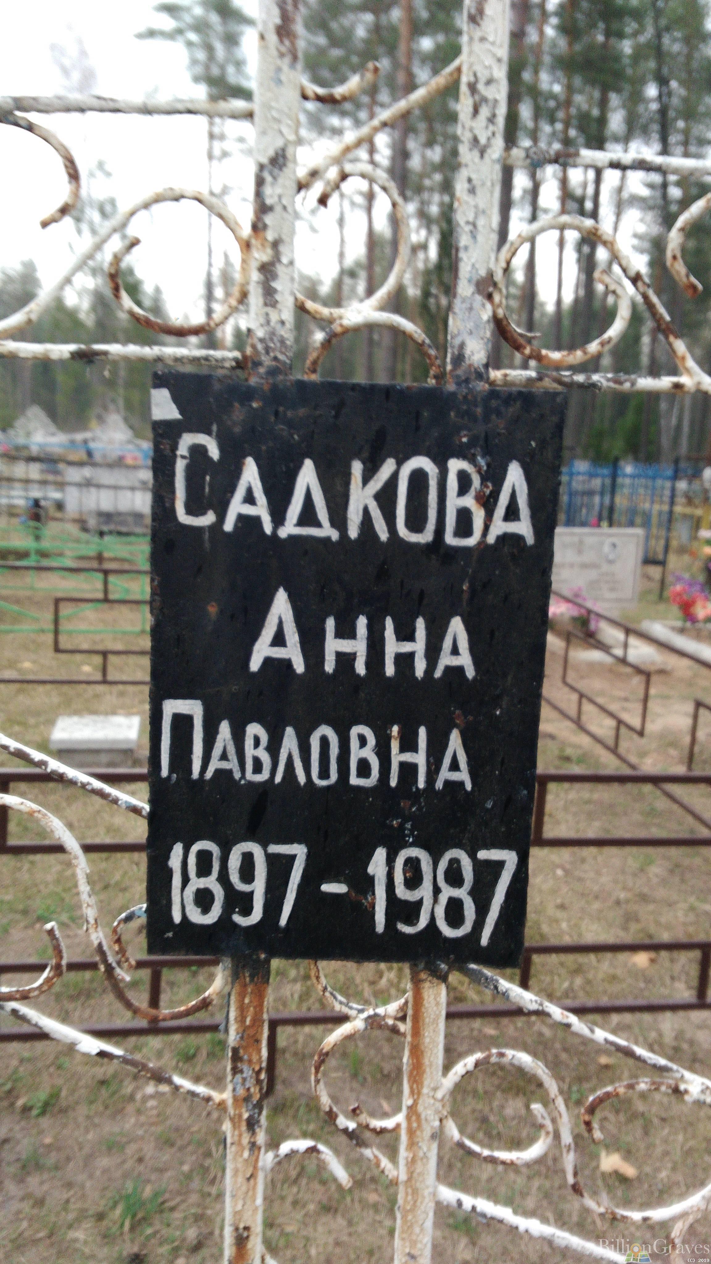 Гущина Пелагея Павловна