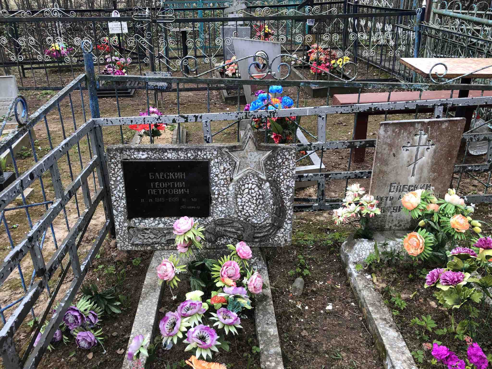Блескин Георгий Петрович
