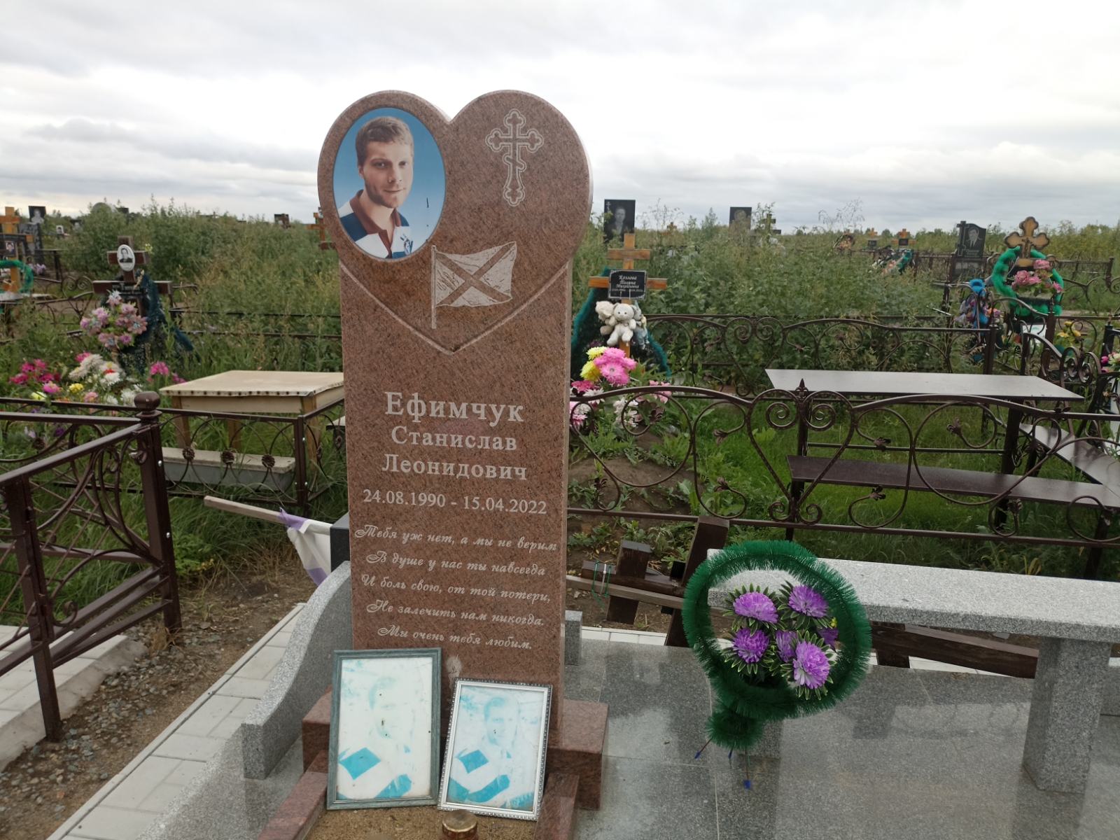 Ефимчук Станислав Леонидович