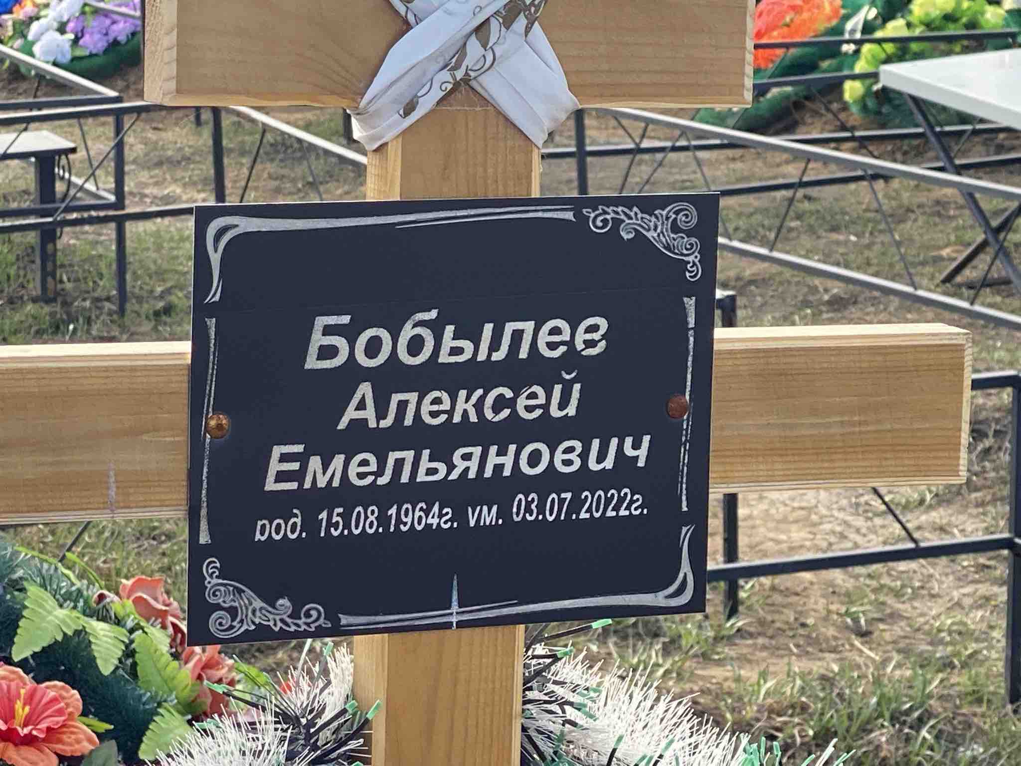 Бобылев Алексей Емельянович