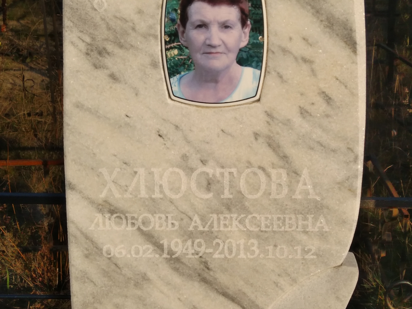 Хлюстова Любовь Алексеевна