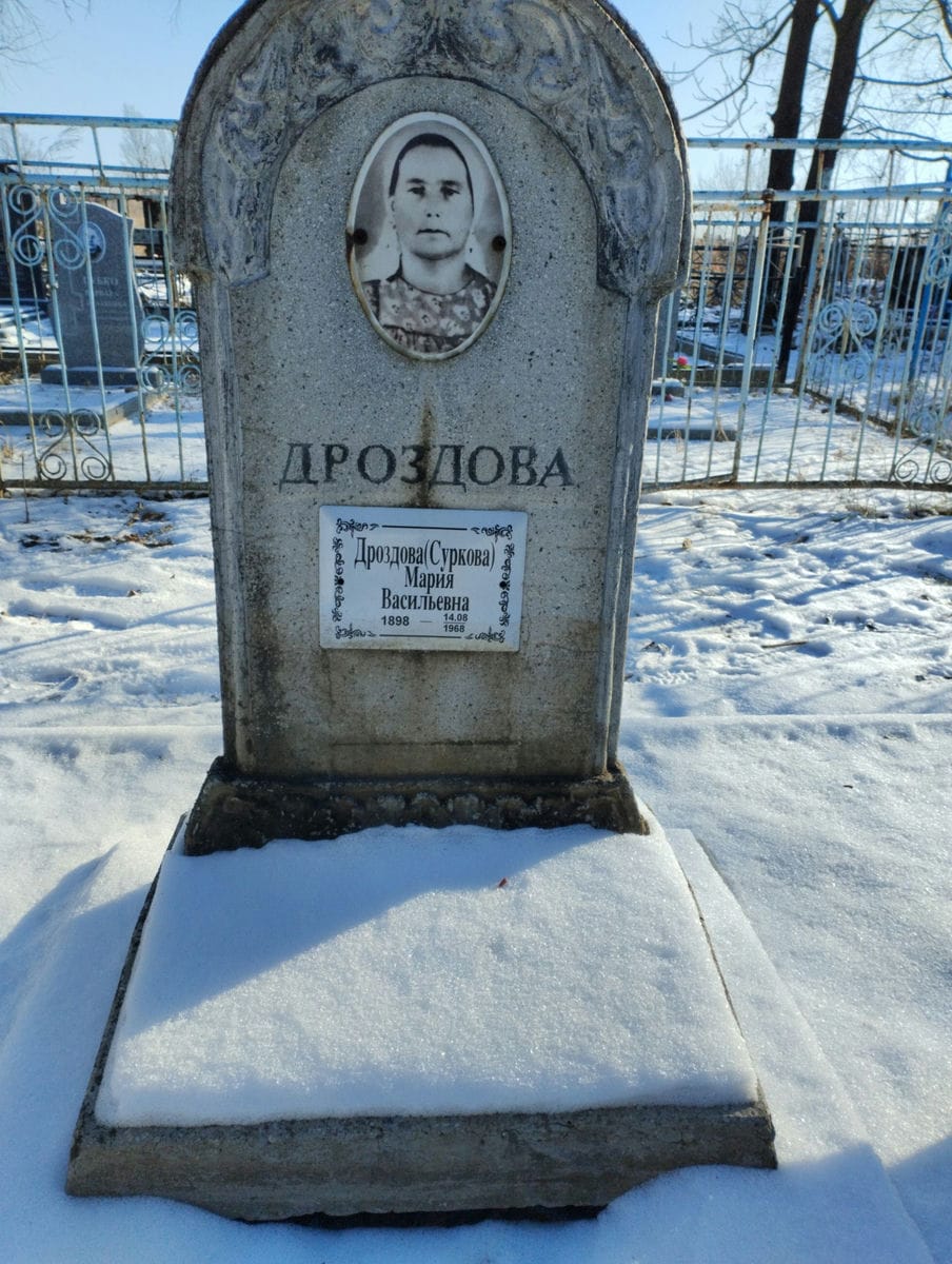 Дроздова Суркова Мария