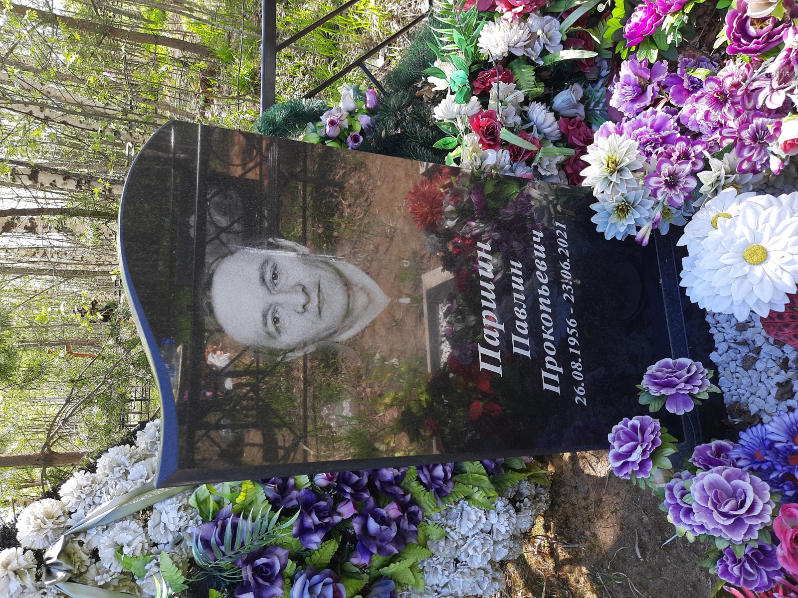 Паршин Павлин Прокопьевич
