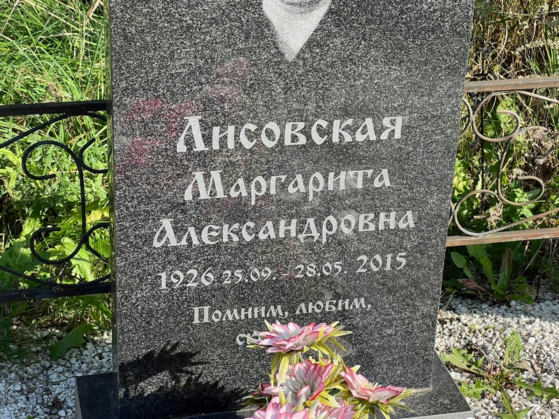 Лисовская
